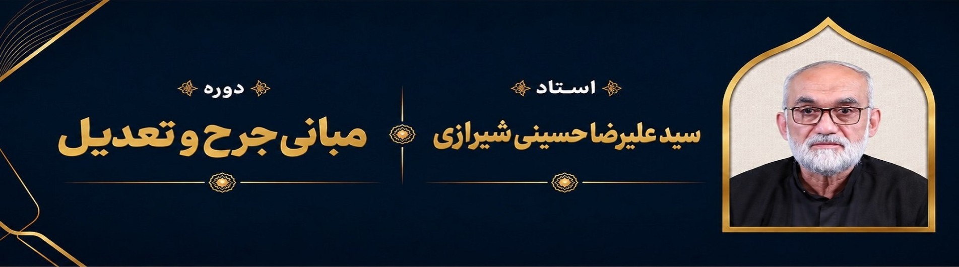 مبانی جرح و تعدیل